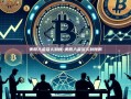 美股入金多久到账-美股入金多久到账啊